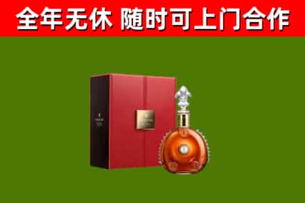 隆林回收路易十三