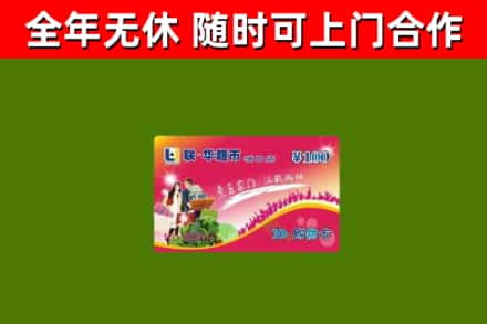 隆林回收购物卡